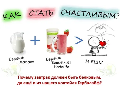 Herbalife Консультант ЗОЖ | Facebook