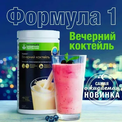 Грин Макс Select – первый зеленый коктейль с суперфудами от Herbalife  Nutrition