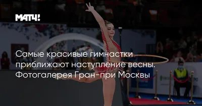 Ими восхищался весь мир: самые красивые гимнастки СССР - РИА Новости Спорт,  31.07.2021
