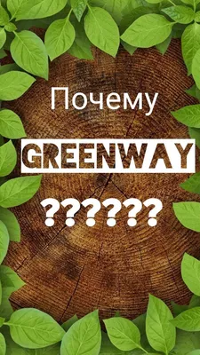 Greenway Kharkov