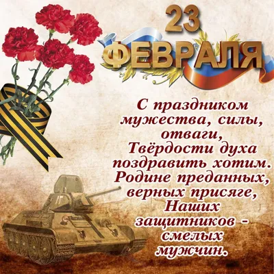 Открытки 23 февраля с 23 февраля...