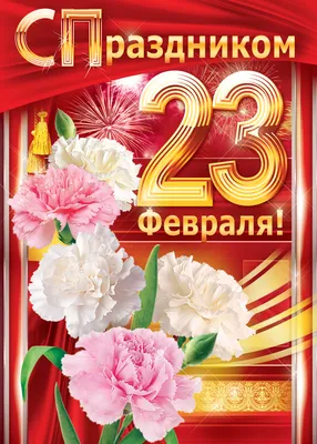 25 красивых открыток «С 23 февраля!», чтобы праздник удался – Canva