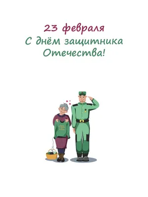 DIY. Крутая открытка на 23 ФЕВРАЛЯ своими руками. День защитника Отечества  - YouTube