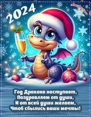 Поздравительная открытка \"С Новым годом - 2024\"🎄 | Video postcard \"New  Year - 2024\" - YouTube