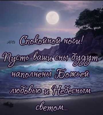 Пин от пользователя Jijo Panicker на доске Спокойной ночи | Дневные цитаты,  Христианские картинки, Библейские цитаты