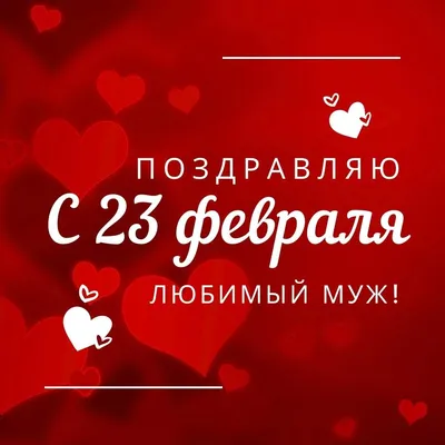 Поздравляем с Днём защитника Отечества! — Тверской областной Дом народного  творчества