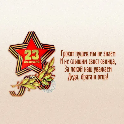 Открытка с 23 февраля военному — Slide-Life.ru