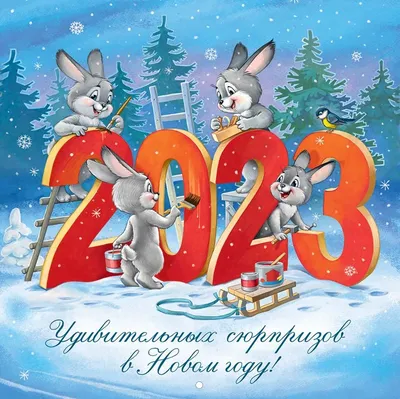 Красивые открытки с Новым Годом 2024 и новогодние анимации гиф. Страница 4.