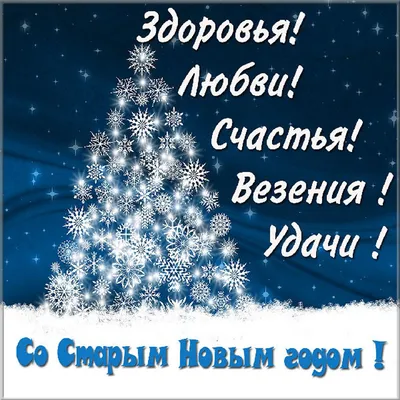 С наступающим 2021 годом - открытки с новым годом, поздравления, картинки