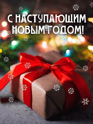 Красивые и мерцающие открытки с Рождеством Христовым 7 января: поздравьте  близких с праздником - МК Новосибирск