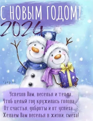 Красивые открытки \"С Новым годом\" (2024)