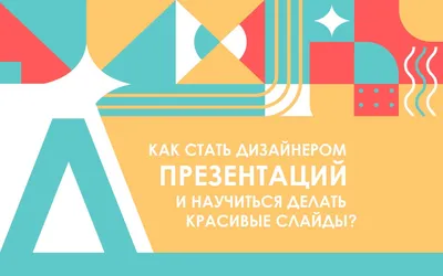 10 лучших бесплатных шрифтов для презентации