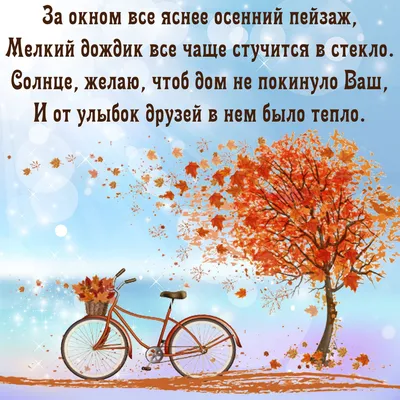 Красивые осени с пожеланиями