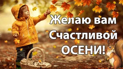 Счастливой осени! Пусть эта осень будет мирной! - YouTube