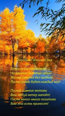 С первым днем осени - красивые поздравления в стихах - ZN.ua