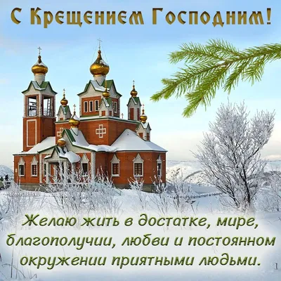Поздравления с Крещением Господним 2024: картинки на украинском языке,  стихи и проза — Разное