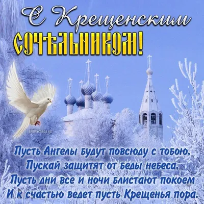 Крещение 2022 – поздравления с праздником в стихах – картинки, открытки -  ZN.ua
