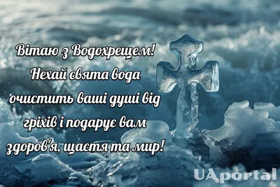 Крещение господне 19 января в 2024 г | крещение, христианский праздник,  открытки