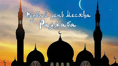Ислам в моем сердце Серия Мусульманских Открыток \"Рамадан\"