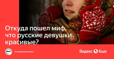 Русские женщины по мнению нейросети | Пикабу