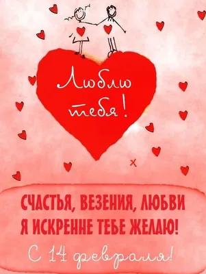 Открытки 14 февраля день влюблённых 14 февраля день влюблённых день святого  валентина открытки с мишками