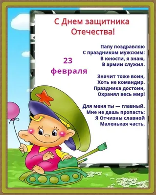 Открытка с 23 февраля мужу и папе - с 23 февраля открытка для Ватсап  (WhatsApp)