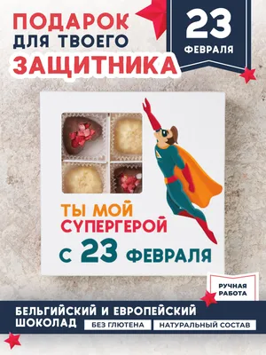Набор шоколадных конфет ручной работы, подарок мужчине на 23 февраля, 9 шт  - купить с доставкой по выгодным ценам в интернет-магазине OZON (855839911)