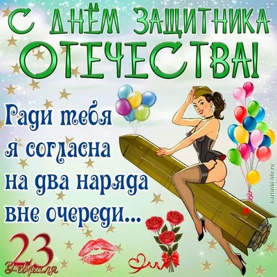 ᐉ Поздравительная открытка с днем 23 февраля - prazdnik-bum.ru