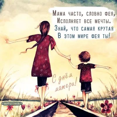 Наш клАсс! : С Днём Матери! или Моя мама самая лучшая!