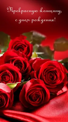 Красивые розы с днем рождения - 72 фото