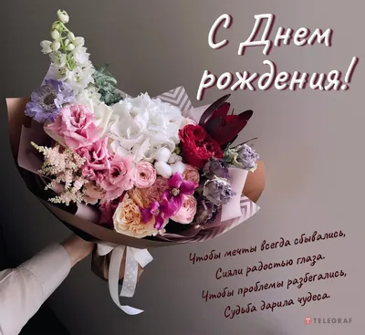 Поздравления с Днем Рождения Женщине ❤️ + 100 Новых Поздравлений