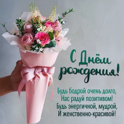 Картинки женщине \"С Днем Рождения!\" бесплатно (2748 шт.)