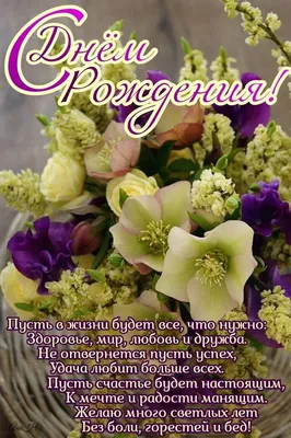 Картинки зоя с днем рождения красивые цветы с пожеланиями (57 фото) »  Картинки и статусы про окружающий мир вокруг