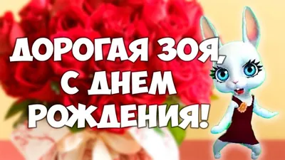 Именные открытки с Днём Рождения для всех имён!!! \"С РОЖДЕНИЕМ.РУ\"