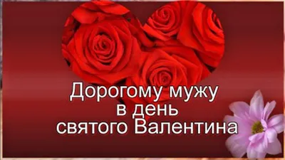 30+ открыток с Днем святого Валентина 2024: скачать бесплатно и распечатать  красивые, милые и прикольные открытки-валентинки на 14 февраля