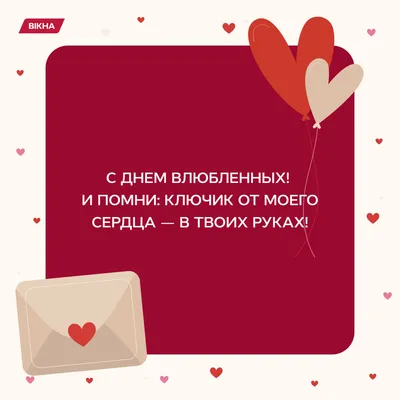 День святого Валентина: нежные поздравления, открытки, смс - «ФАКТИ»