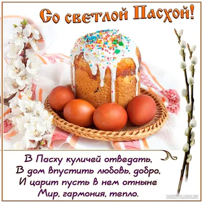 Открытки с наступающей Пасхой