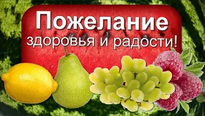 Красивые с пожеланием здоровья