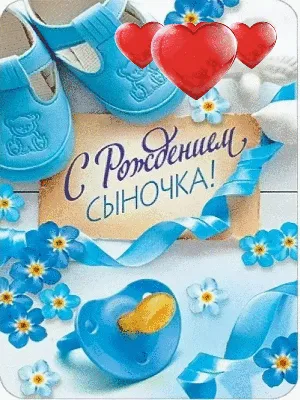 Поздравляем с Днём Рождения, красивая открытка мальчику - С любовью,  Mine-Chips.ru