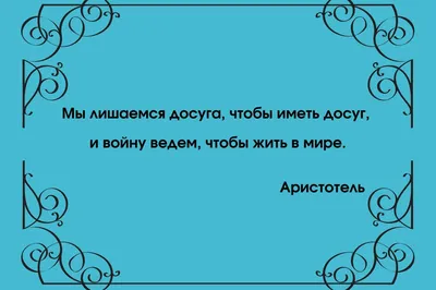 Цитаты о смысле жизни: коротко о главном