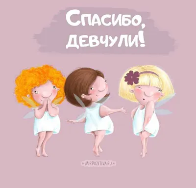 Как отблагодарить за поздравление: фото и идеи - pictx.ru