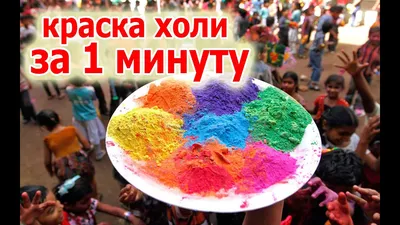 Фестиваль Красок \"Холи\" - Москва - FestTime.ru