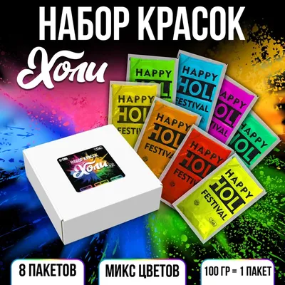 Молодёжный центр «Мир» приглашает на праздник «Краски Холи» / Новости /  Администрация городского округа Истра