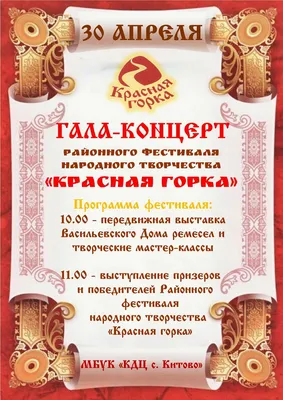 Красная горка