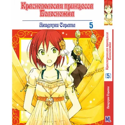 Манга Красноволосая принцесса Белоснежка 119 глава читать на русском