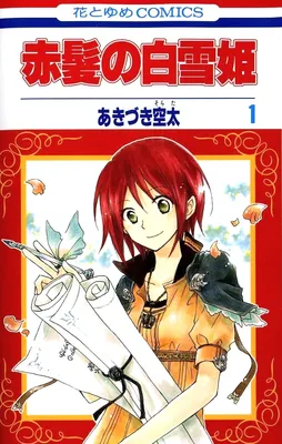 Akagami no Shirayuki-hime | Красноволосая принцесса Белоснежка Вики | Fandom
