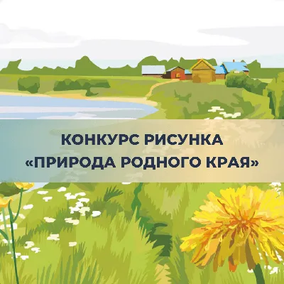 Выставка рисунков «Красота природы родного края!» — stavsad12.ru