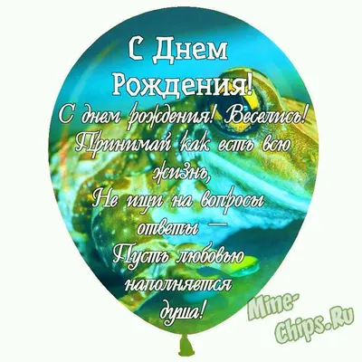 Поздравляем с Днём Рождения, необычная открытка мужчине - С любовью,  Mine-Chips.ru