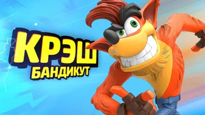 КРЭШ БАНДИКУТ в Skylanders Imaginators! (Первый Взгляд) - YouTube