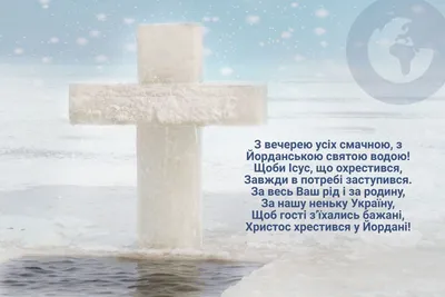 Поздравления с Крещением Господним 2022 - открытки, картинки и видео - как  здороваются на Крещение | OBOZ.UA